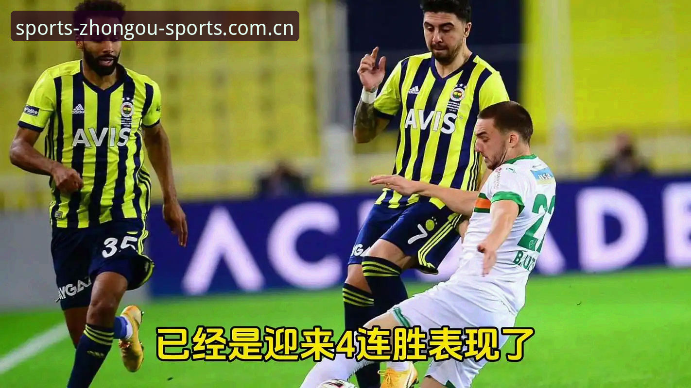 欧联杯决赛维拉3-0大胜，中欧体育用户如何不错过精彩瞬间？