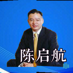 陈启航